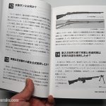 【書籍】ガントリビア99─知られざる銃器と弾薬　並木書房