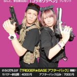 「TRIGGER☆BASE」トリガーハッピーとアキバベースのコラボサバゲー開催!!
