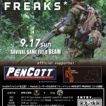 PenCott迷彩シリーズの祭典 ”PenCott Freaks”が9/17に開催!!
