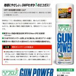 東京マルイがガスガン用の新しいガスを発表。