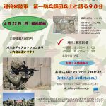 【4/22】U.S.Army 日米親善交流会が開催!