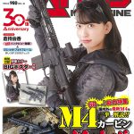 月刊アームズマガジン2018年8月号　毛野ブースカから