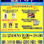 バトルスポット4周年記念イベント開催!