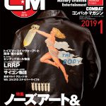 コンバットマガジン 2019年1月号発売!! 梅木編集次長より