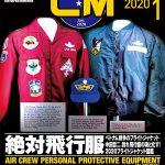 コンバットマガジン 2020年1月号発売!! 梅木編集次長より