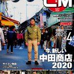 コンバットマガジン 2020年4月号発売!! 梅木編集次長より