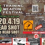 4月19日にTWF トレーニング・ウエポン・フェスティバル開催決定!!