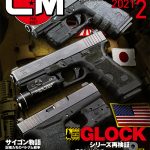 コンバットマガジン 2021年2月号発売!! 編集次長より