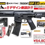 KRYTAC TRIDENT Mk2 SDP 2.0 LAYLAX EDITION 新発売