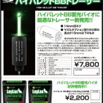 ハイバレットBB トレーサーが2021年7月8日発売予定