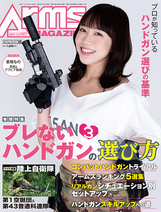 SAA 月刊アームズマガジンコラボ