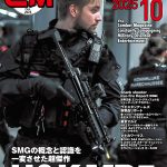 コンバットマガジン 2025年10月号発売!! コンバット星☆からやってきたバッコント君より