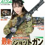 月刊アームズマガジン2025年11月号 毛野ブースカから