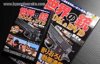 銃器・トイガン・ミリタリーの書籍紹介