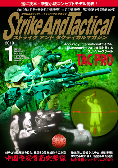 SATマガジン 2010年1月号