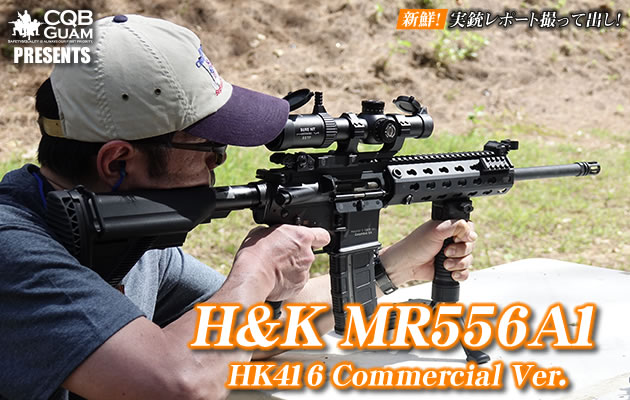 H&K MR556A1 HK416の民間版　実銃レポート撮って出し！
