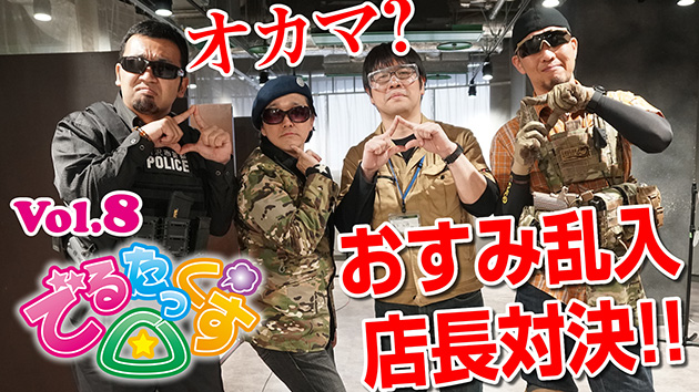 第8回　41PX vs デルタ 店長対決!! 第2弾 スナイパー編