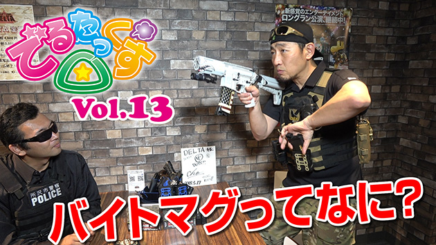 第13回　バイトマグってなに?