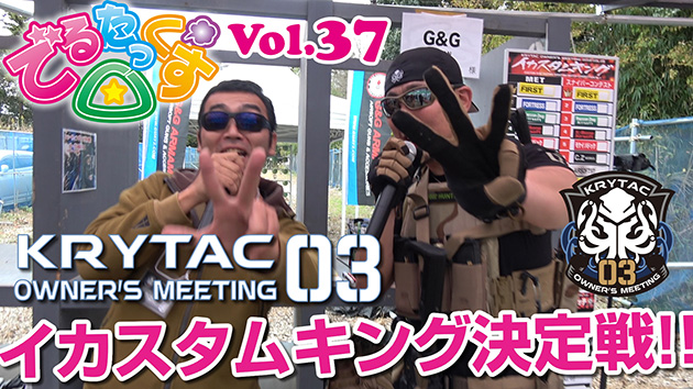 第37回　イカスタムキング決定戦!!