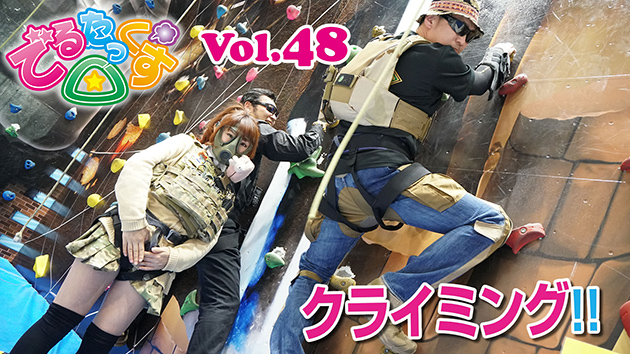 第48回　CROSPOでクライミングに挑戦!!