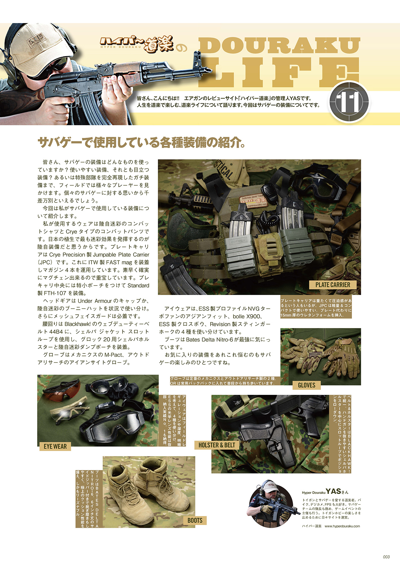 サバゲーで使用している各種装備の紹介。