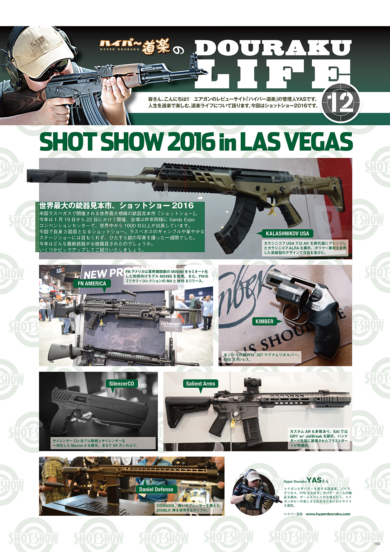 ショットショー2016 in ラスベガス