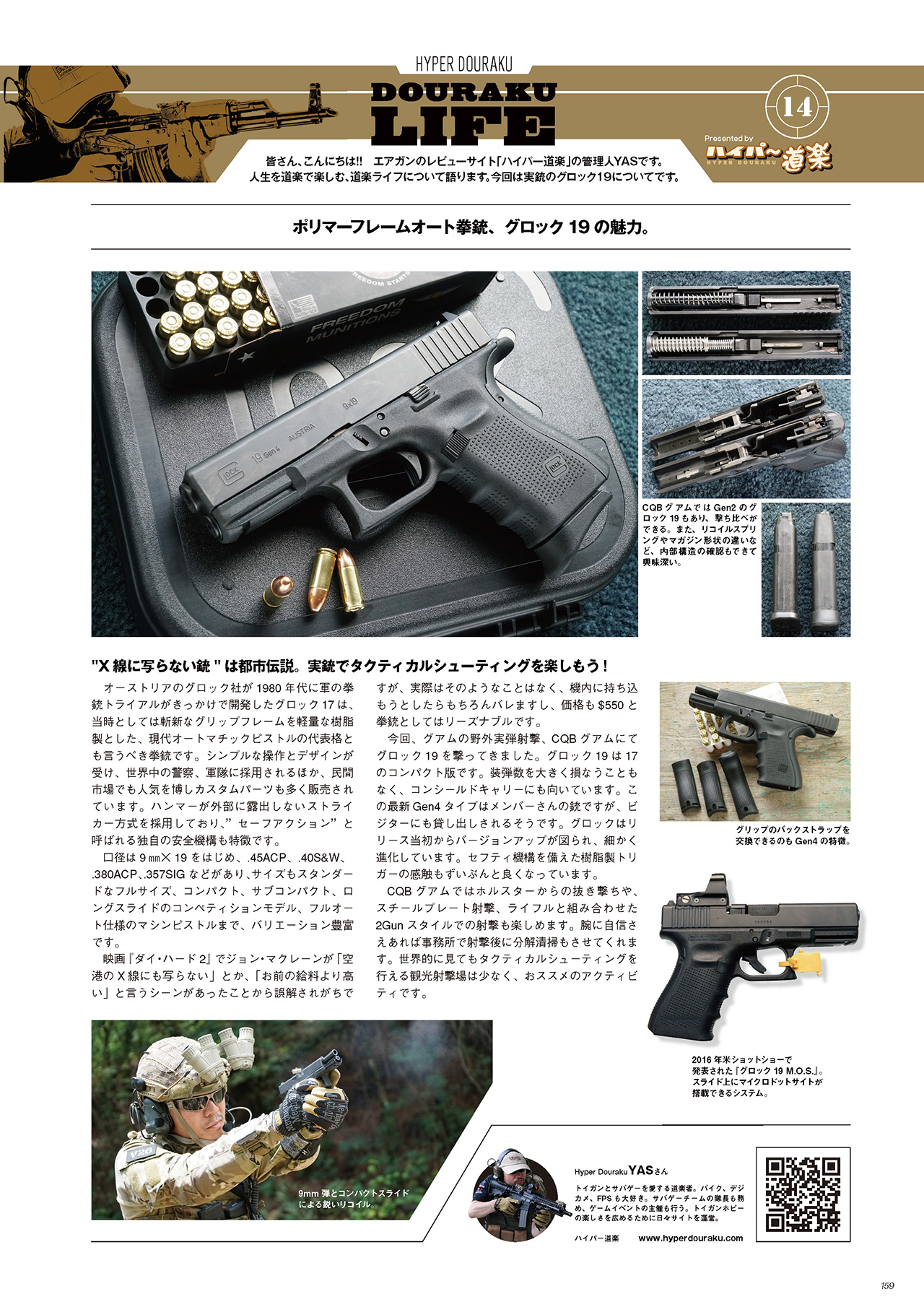 ポリマーフレームオート拳銃　グロック19