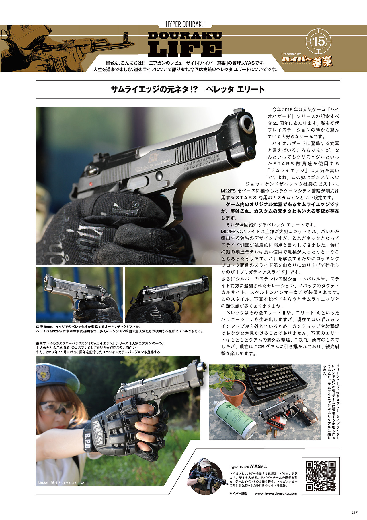 サムライエッジの元ネタ!? ベレッタ エリート