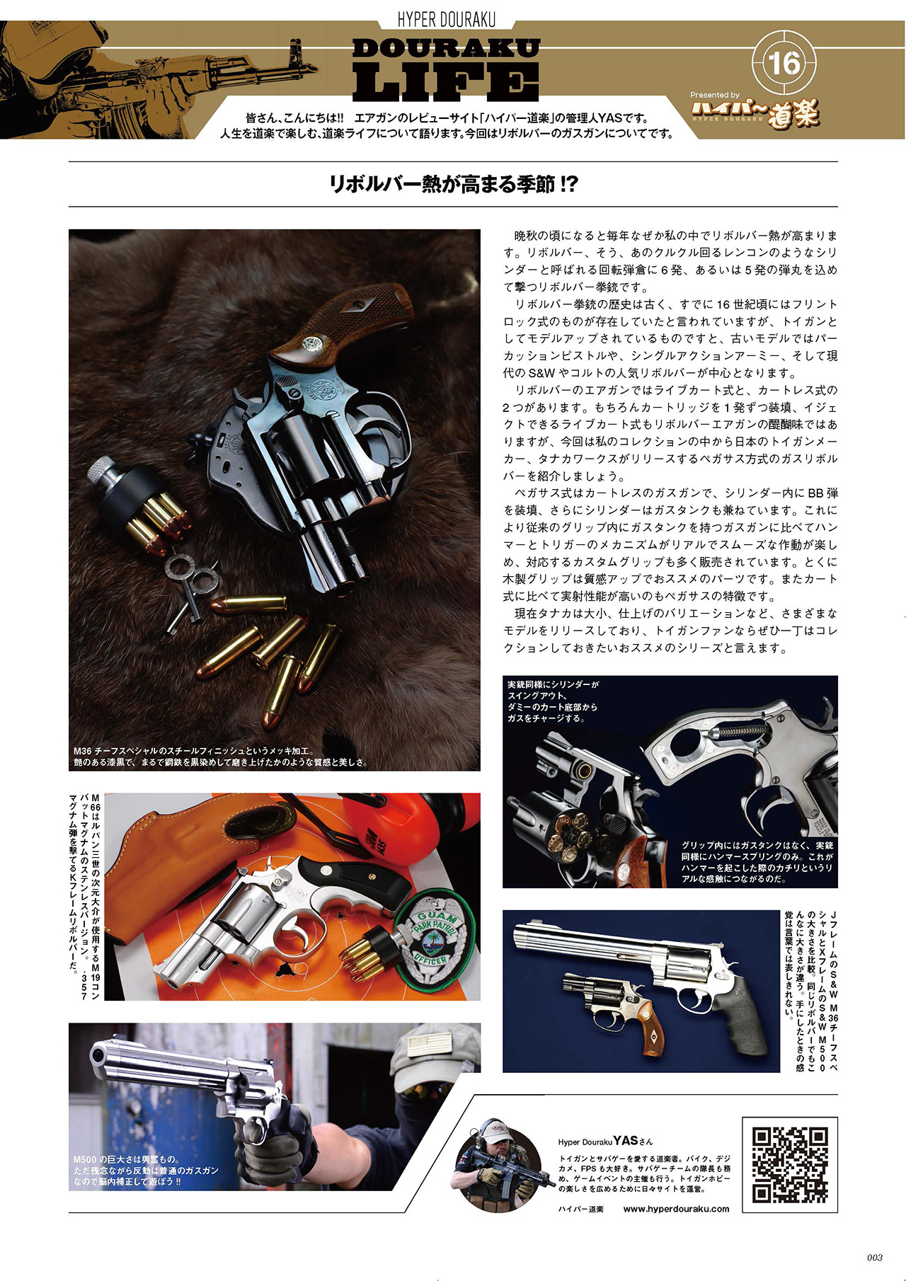 リボルバー熱が高まる季節!?