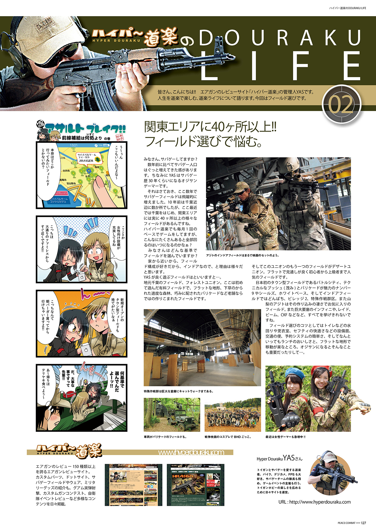 関東エリアに40ヶ所以上!! フィールド選びで悩む。