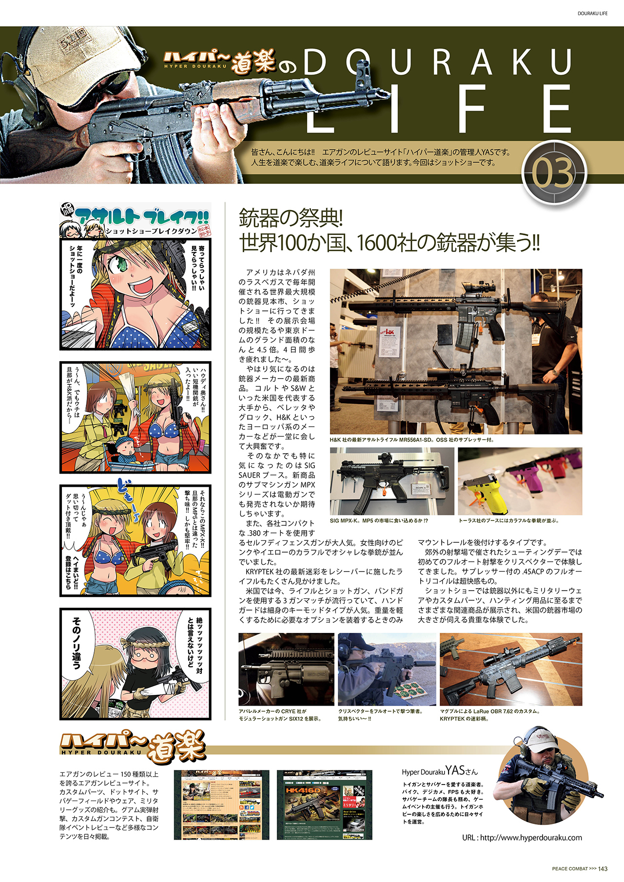 銃器の祭典! 世界100か国、1600社の銃器が集う!!