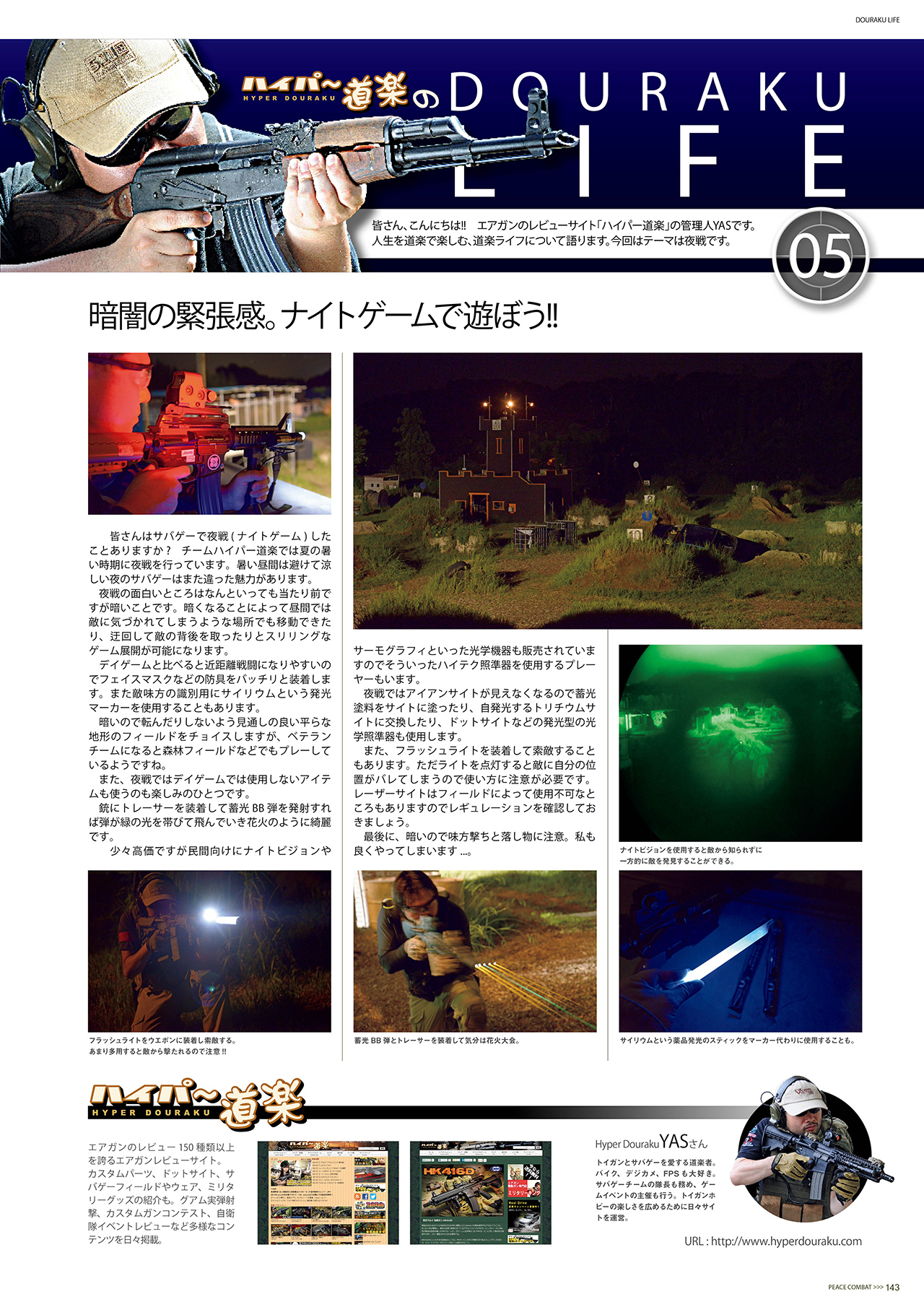 暗闇の緊張感。ナイトゲームで遊ぼう!!