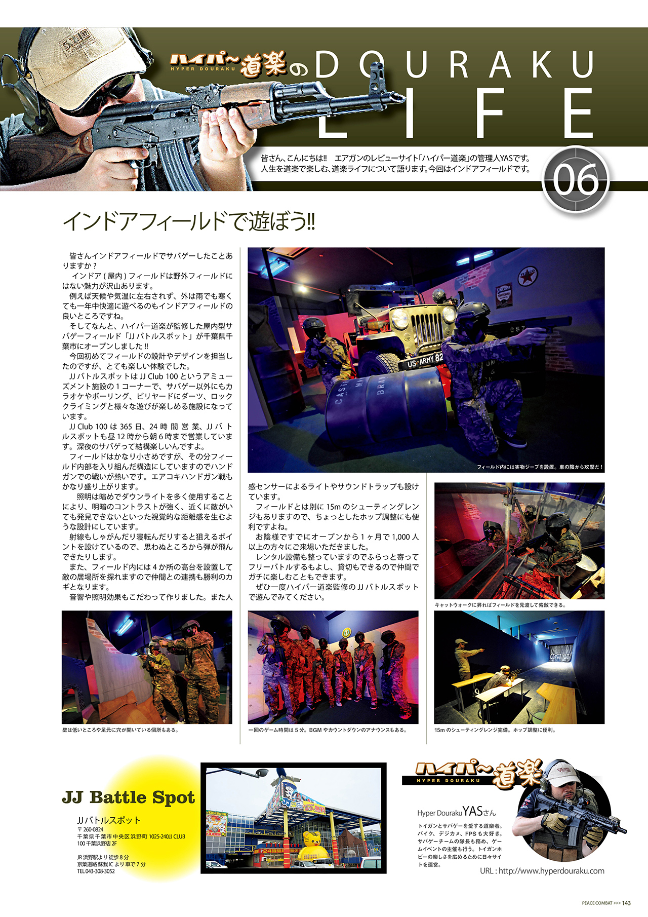 インドアフィールドで遊ぼう!!