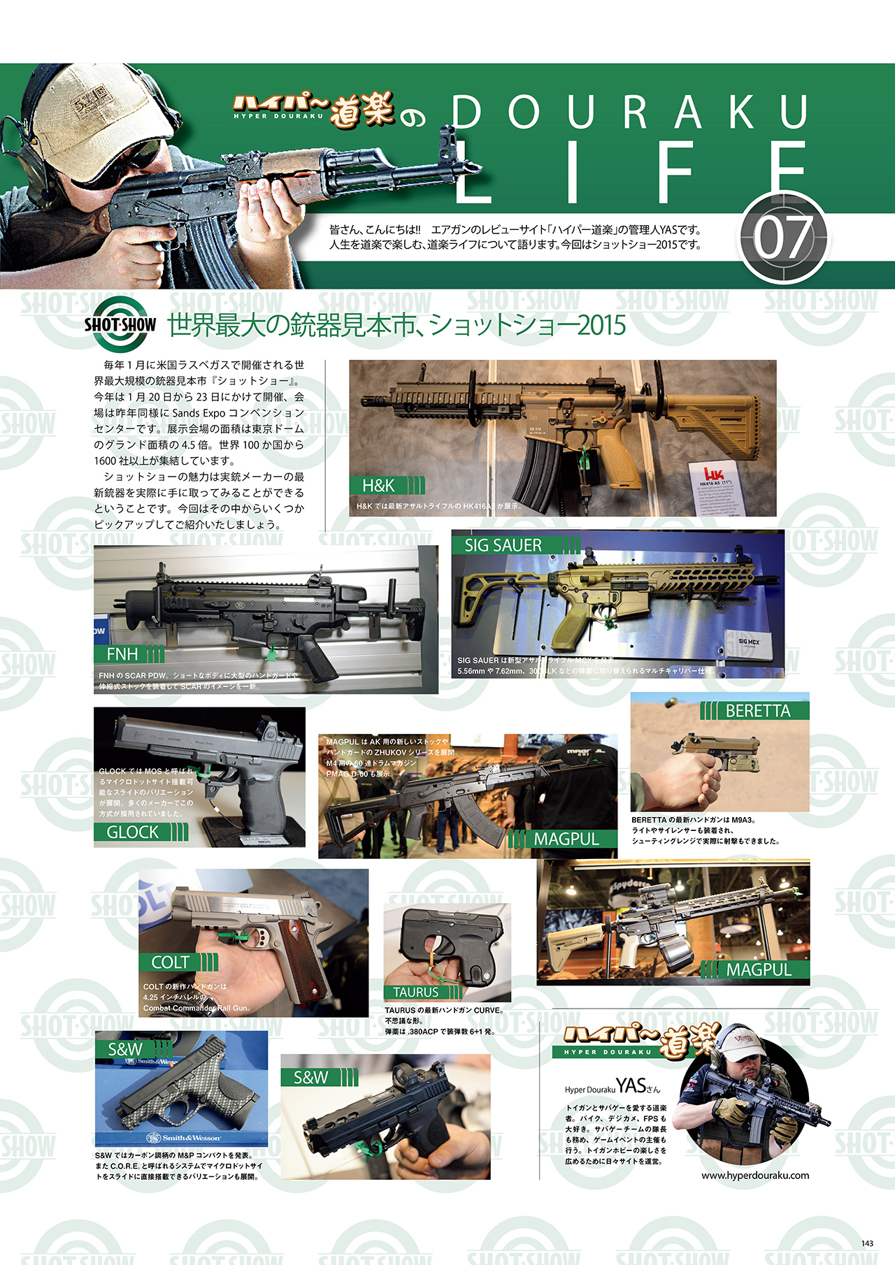 世界最大の銃器見本市、ショットショー2015