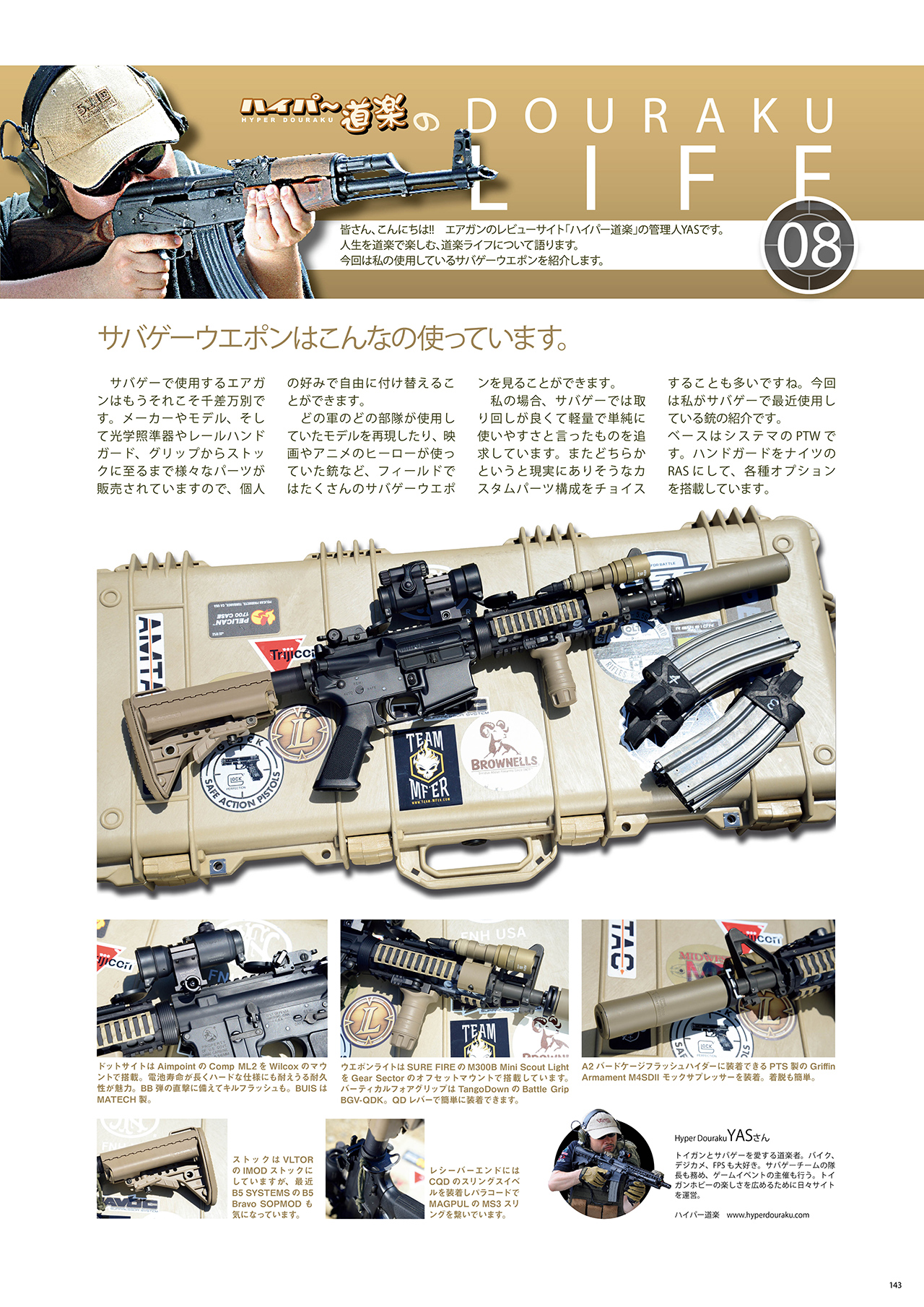 サバゲーウエポンはこんなの使っています。