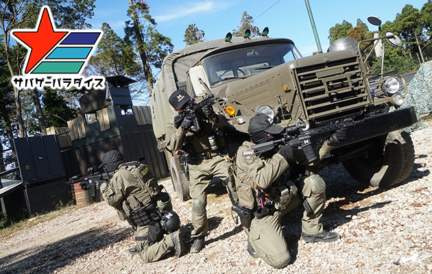 サバゲーパラダイス