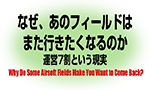 なぜ、あのフィールドは「また行きたくなる」のか――運営7割という仕掛け