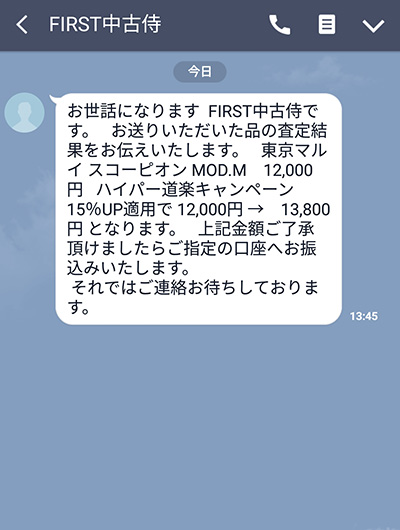 査定結果の連絡