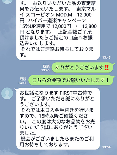 すぐに返事が来る