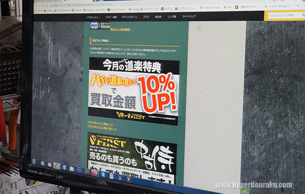 ハイパー道楽の査定アップ特典