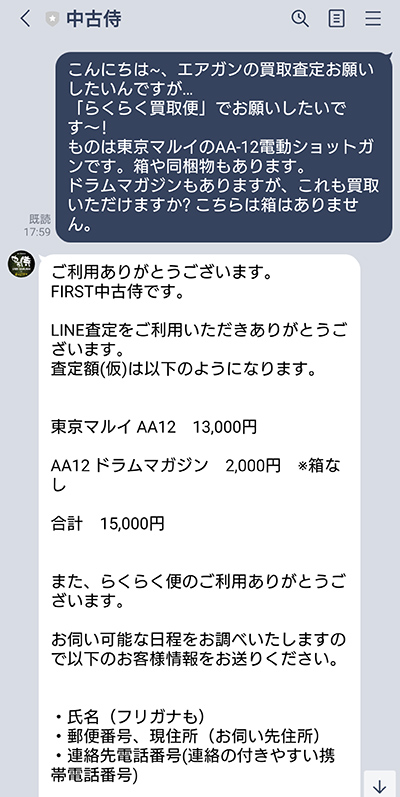 LINEメッセージ1