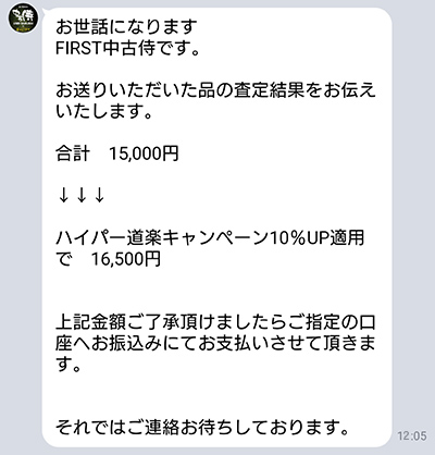 LINEメッセージ3