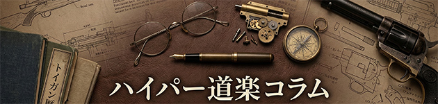 コラム TOP