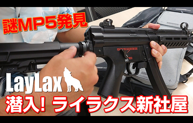 潜入! ライラクスの新社屋