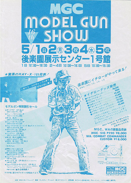 モデルガンショーの告知チラシ