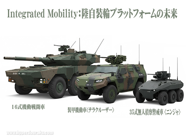 陸自装輪プラットフォームの未来
