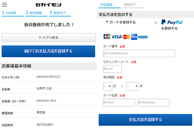 クレジットカードかペイパル