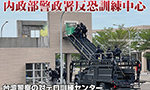 台湾警察の対テロ訓練センター