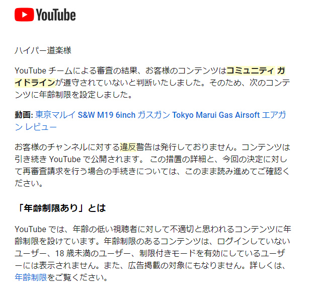 youtubeからのメール