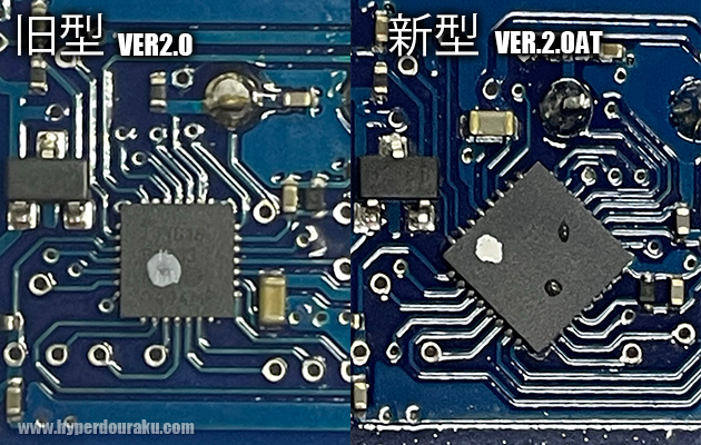 新旧チップ比較